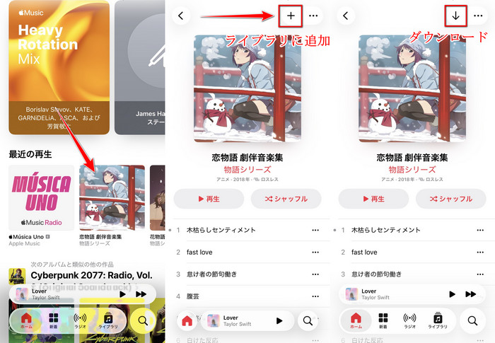 Apple Music楽曲をスマホにダウンロードする