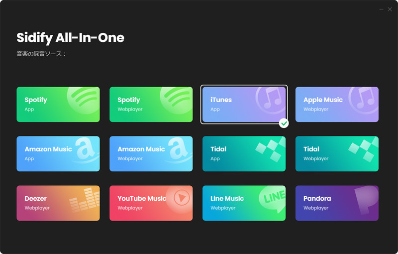 Apple Music、Spotifyの音楽をパソコンにダウンロード