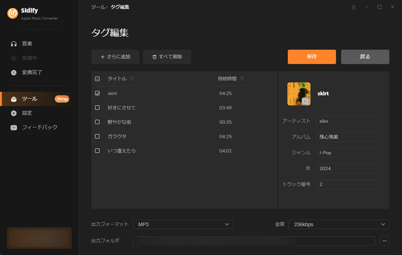 Apple Musicタグ編集