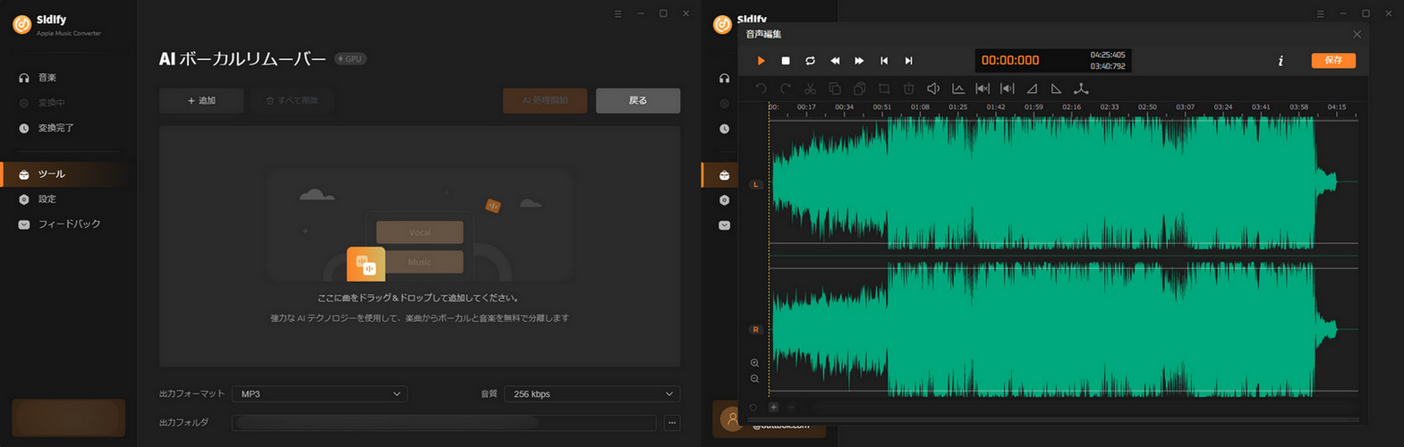 AI ボーカルリムーバーと音楽編集