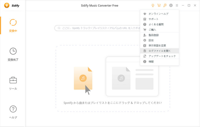 Sidify Music Converter Free のログファイルを取得手順