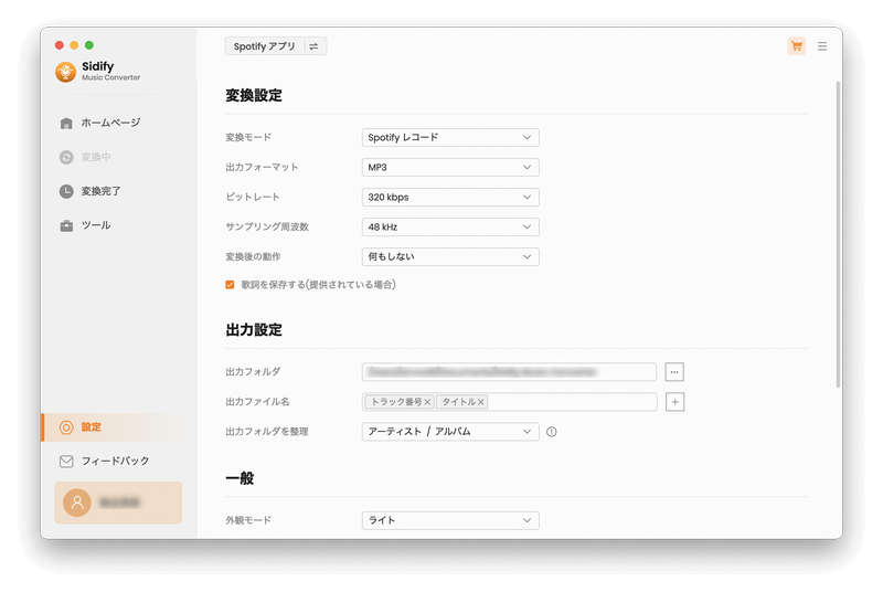 出力形式を設定