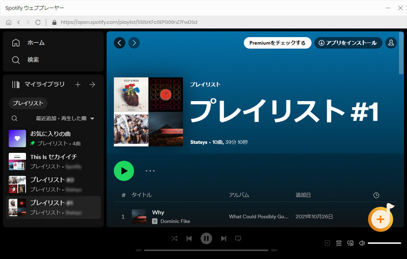Spotifyの音楽をSidify Music Converterに追加する