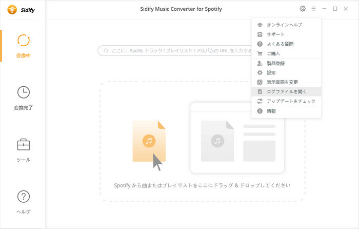 Sidify Music Converter Windows のログファイルを取得手順
