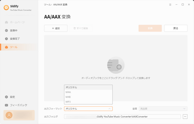 AudibleのAA/AAXオーディオブックをMP3に変換