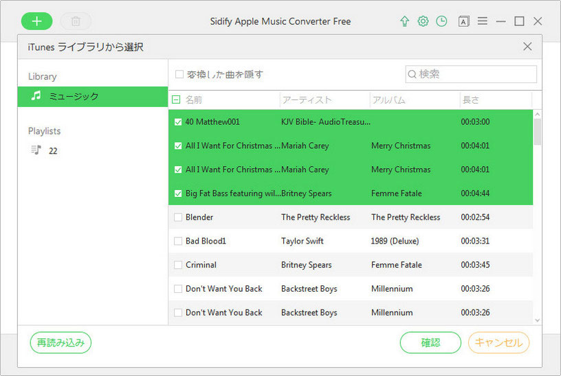 Apple Music の曲とプレイリストを変換リストに追加