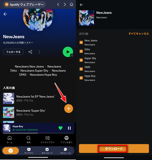 Spotify音楽を追加