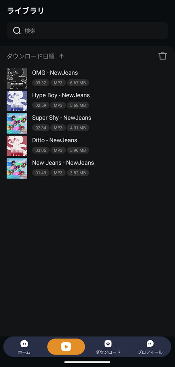 音楽を変換する