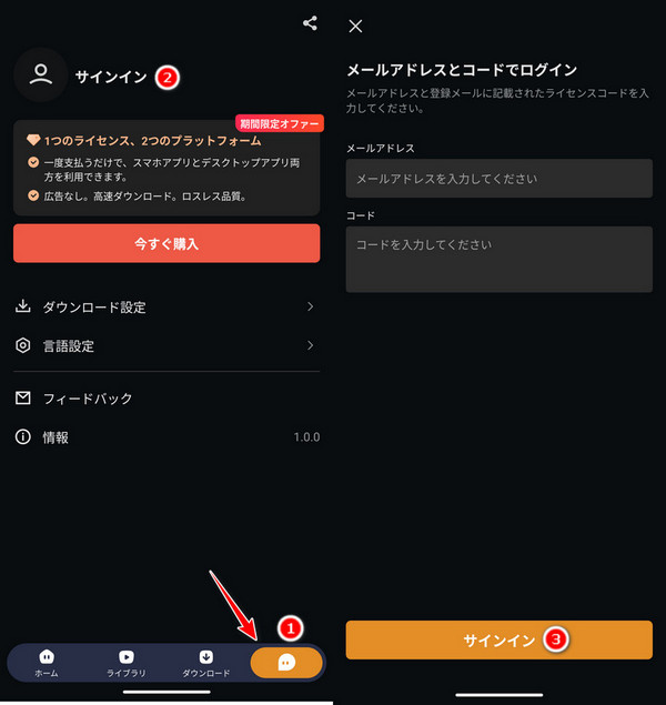 Spotify 音楽変換Android版の製品登録の仕方