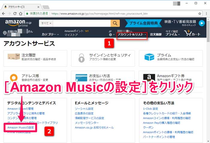Amazon のウェブサイトから Amazon Music Unlimited を解約