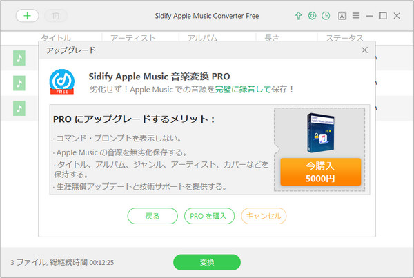 Apple Music 音楽変換 Pro のプロンプトが表示されます
