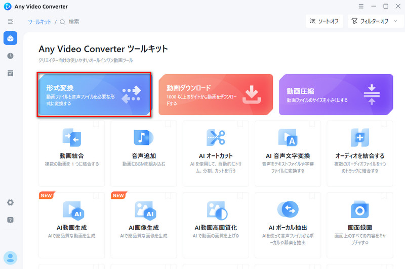 Any Video Converter で MP3 形式に変換する方法