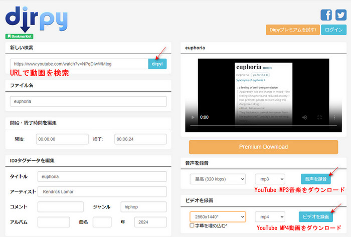 DirpyでYouTubeコンテンツをMP3・MP4でダウンロード