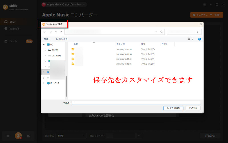 音楽ファイルの保存先をUSBメモリに設定