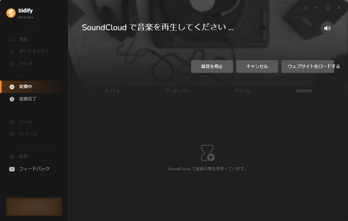 Soundcloudから録音する