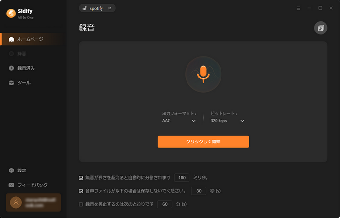Sidify All-In-OneでSpotifyを録音する