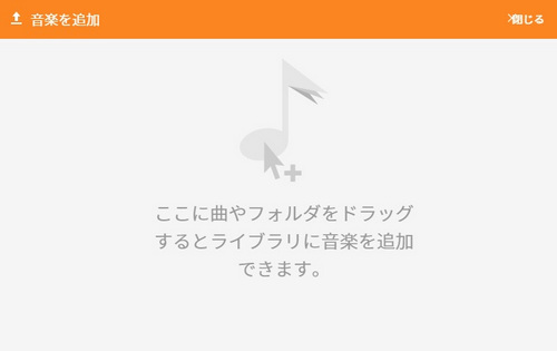 Apple Music での曲を Google Play Music にアップロードする