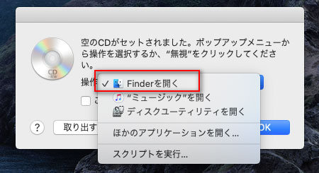 FinderでApple Musicの曲をCDに焼く