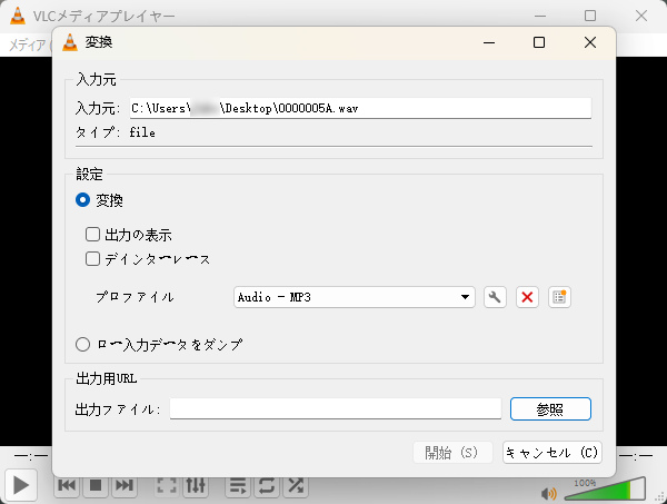 VLC Media Player で MP3 形式に変換する方法