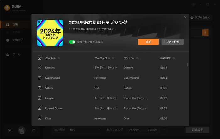 Spotifyまとめ2024のプレイリストを追加する