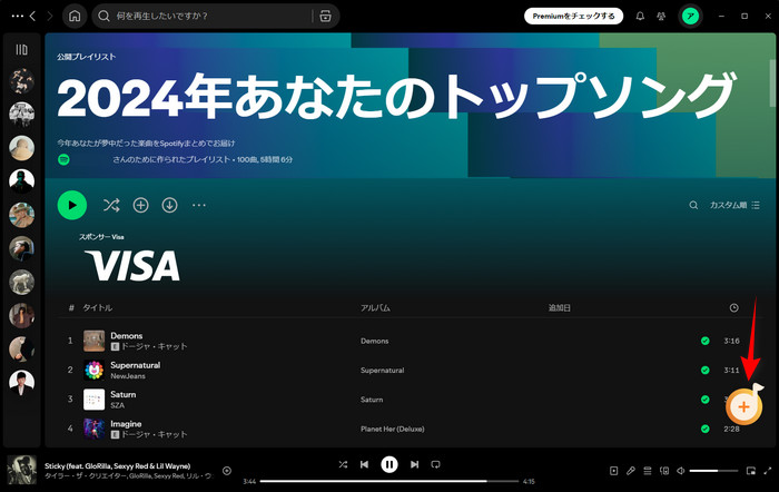 Spotify2024年あなたのトップソング