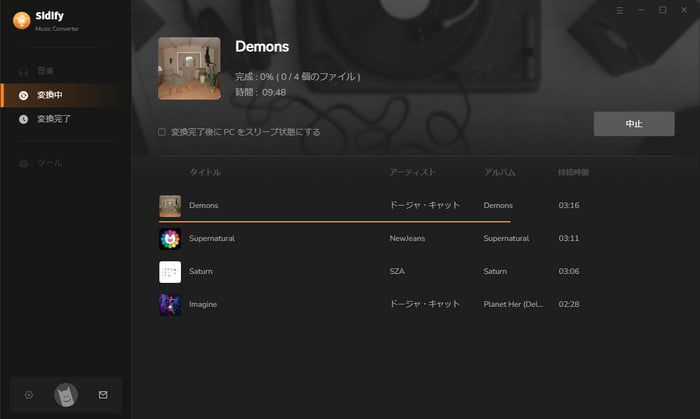 Spotify変換履歴を確認する