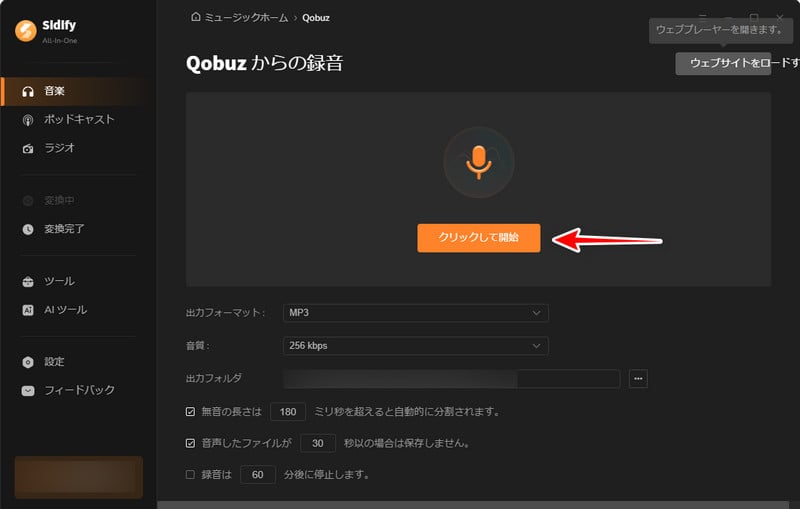 Qobuzをダウンロードする