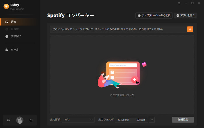 Sidify Spotify 音楽変換メイン画面