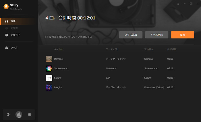 Spotifyの音楽を変換し始める